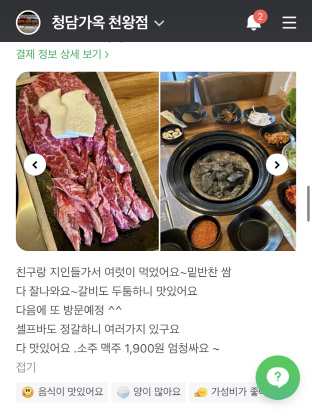 청담가옥 리뷰 이미지
