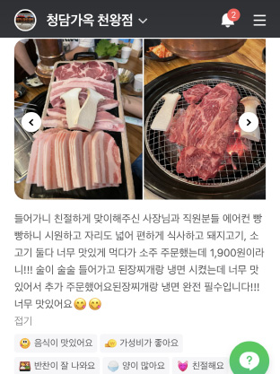 청담가옥 리뷰 이미지
