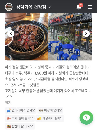 청담가옥 리뷰 이미지