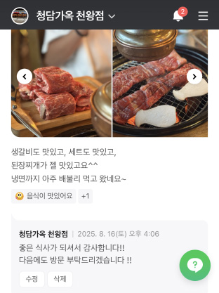청담가옥 리뷰 이미지